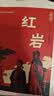 版画讲红岩正版图书 八年级上册必读课外阅读书籍原著正版图书赠考点手册 8上初二阅读名著中国青少年版中学教辅暑假书单 精读版初中生必读整本书西行漫记 人民教育出版社人教版语文教材配套阅读书目 实拍图