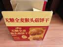 麦酥园无糖全麦猴头菇饼干养胃糖尿人休闲零食粗粮饼干蛋糕点心整箱600g 实拍图