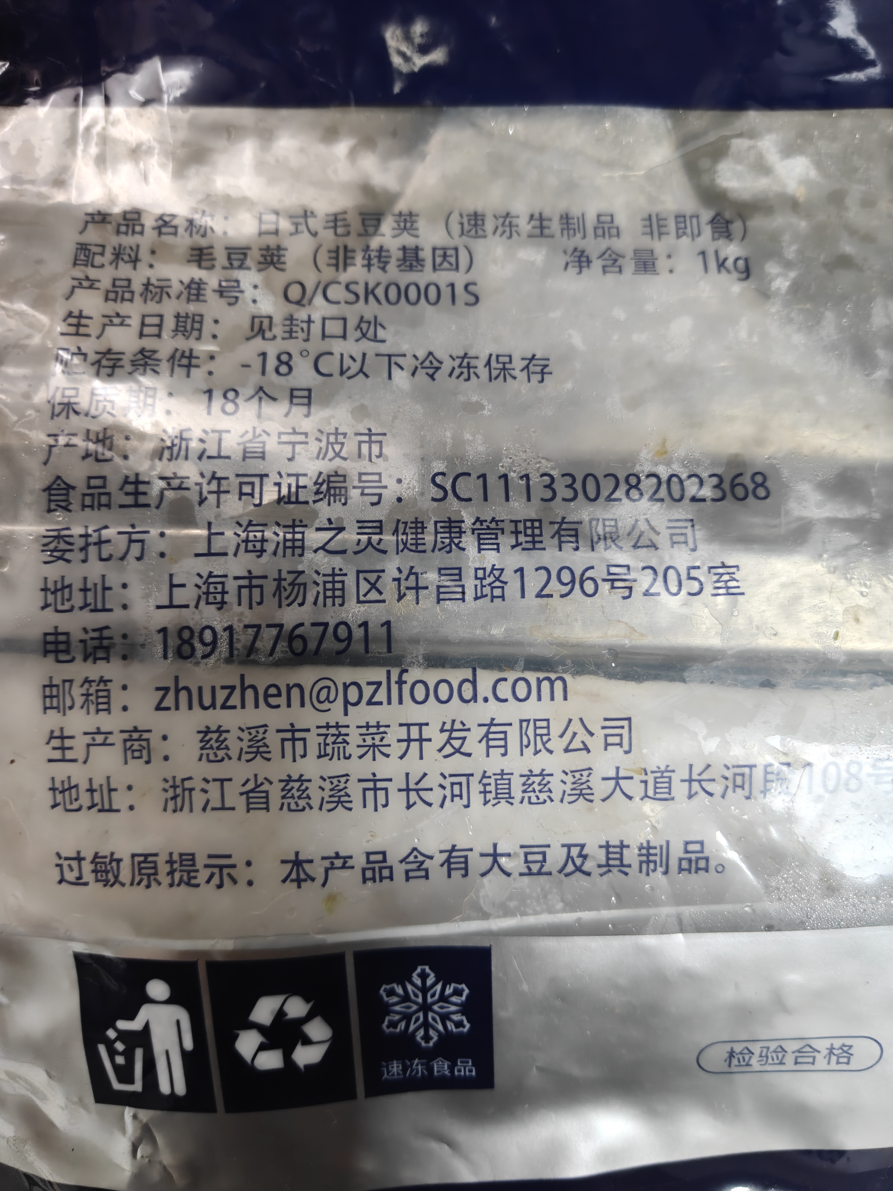 浦之灵日式毛豆1kg/袋 盐水卤毛豆荚 加热即食 冷冻蔬菜 实拍图