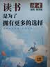 读者文摘 励志蝶变篇2册 2025年新编升级版 读书是为了拥有更多的选择 学习不是为了别人而是你自己  人生感悟心灵鸡汤 励志成长文学散文 青少年精选文摘 推荐12-18岁中小学生课外阅读 晒单实拍图