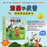 波西和皮普益智游戏书（套装共5册）节日倒计时+最好的朋友+户外大探险+秘密俱乐部+涂鸦大挑战  实拍图