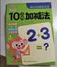 幼小衔接天天练·10以内加减法   实拍图