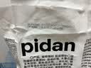 pidan猫砂 豆腐猫砂2.4kg*4包强力吸臭纯猫砂 可冲厕所非膨润土砂 实拍图