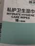 杰士邦私处湿巾房事前后私密处清洁男女士洁阴杀菌免洗护理湿巾 实拍图