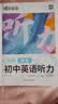 蝶变学园 初中英语听力专项训练 2027中考适用 七八九年级英语听力练习册 长难句精听 考场模拟 题型全练 全国通用 实拍图