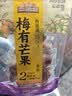三只松鼠梅有芒果100g青梅芒果干果脯无核酸甜可口蜜饯梅子酸甜儿童零食 实拍图