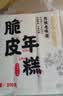 云山半 脆皮年糕500g 约6根 烧烤专用食材 宁波特产方便速食 实拍图