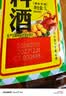 厨邦调味料酒1L 去腥解膻增鲜提味 黄酒酿造厨房厨师宴会料酒 实拍图