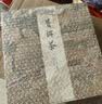 七春普洱茶357g茶叶礼盒糯香熟茶大茶饼云南十年古树中秋送长辈老丈人 实拍图