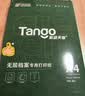 天章 （TANGO）新绿天章 A4档案打印纸80g无酸双面打印纸 长期不泛黄 250张盒 档案专用 实拍图