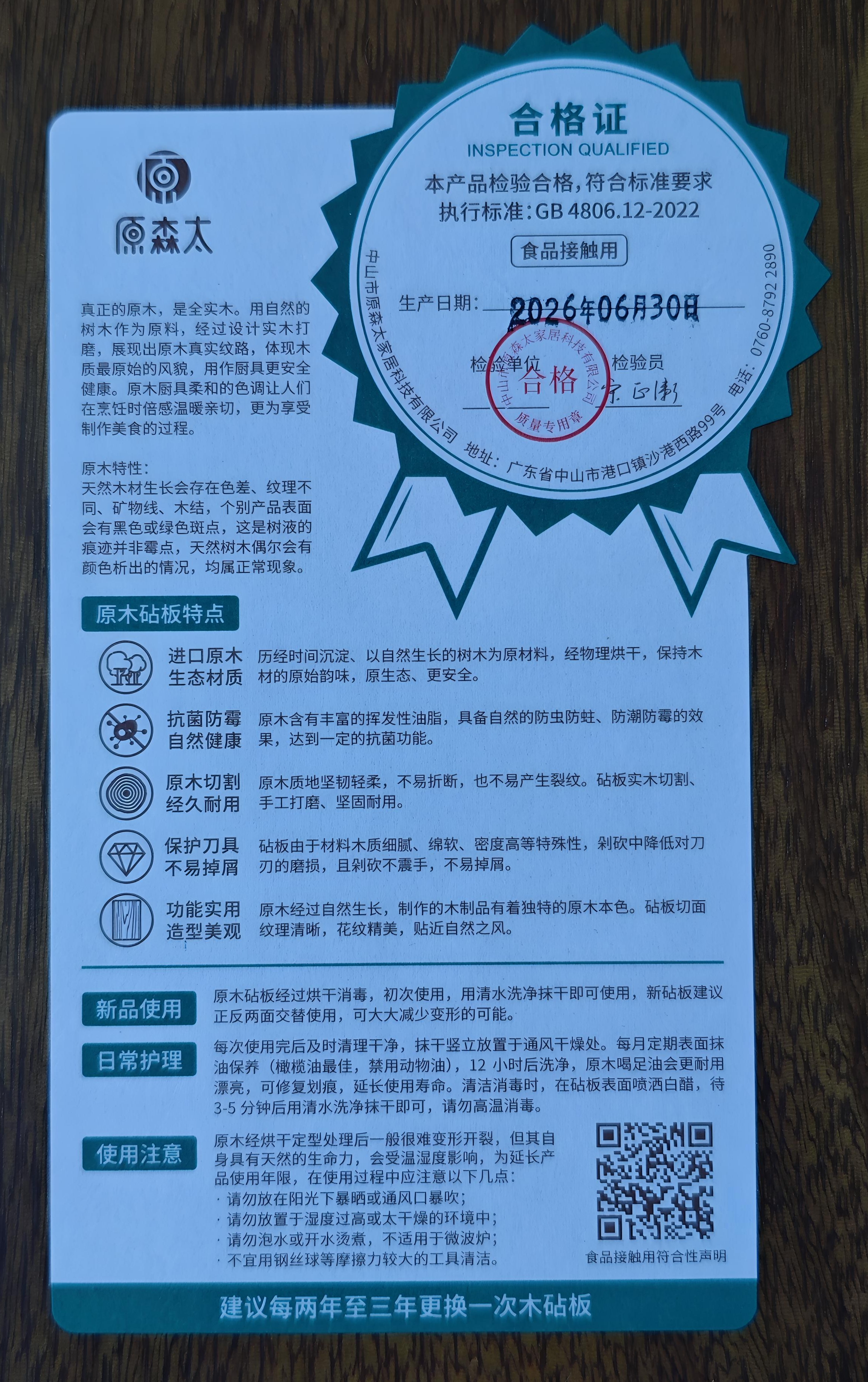 原森太黑金檀整木家用木制切菜板砧板抗菌实木菜板占板厨房案板 实拍图
