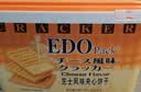 巨浪大切（EDOpack）芝士风味夹心苏打饼干600g/盒 糕点饼干礼盒端午节 团购送礼 实拍图