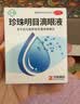 [苏春]珍珠明目滴眼液 眼科缓解视力疲劳慢性结膜炎眼药水 8ml 1支装 实拍图