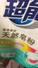 超能【肖战同款】馨香柔软天然皂粉 青柠西柚香 6斤 温和无刺激 实拍图