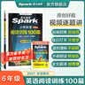 2027星火英语小学英语阅读训练100篇阅读理解专项提优训练一二三四五六年级上下册阅读听力天天练小升初小学生英语阅读强化组合训练每日一练课外拓展练习题全国通用 【视频逐题精讲】六年级英语阅读训练100 实拍图