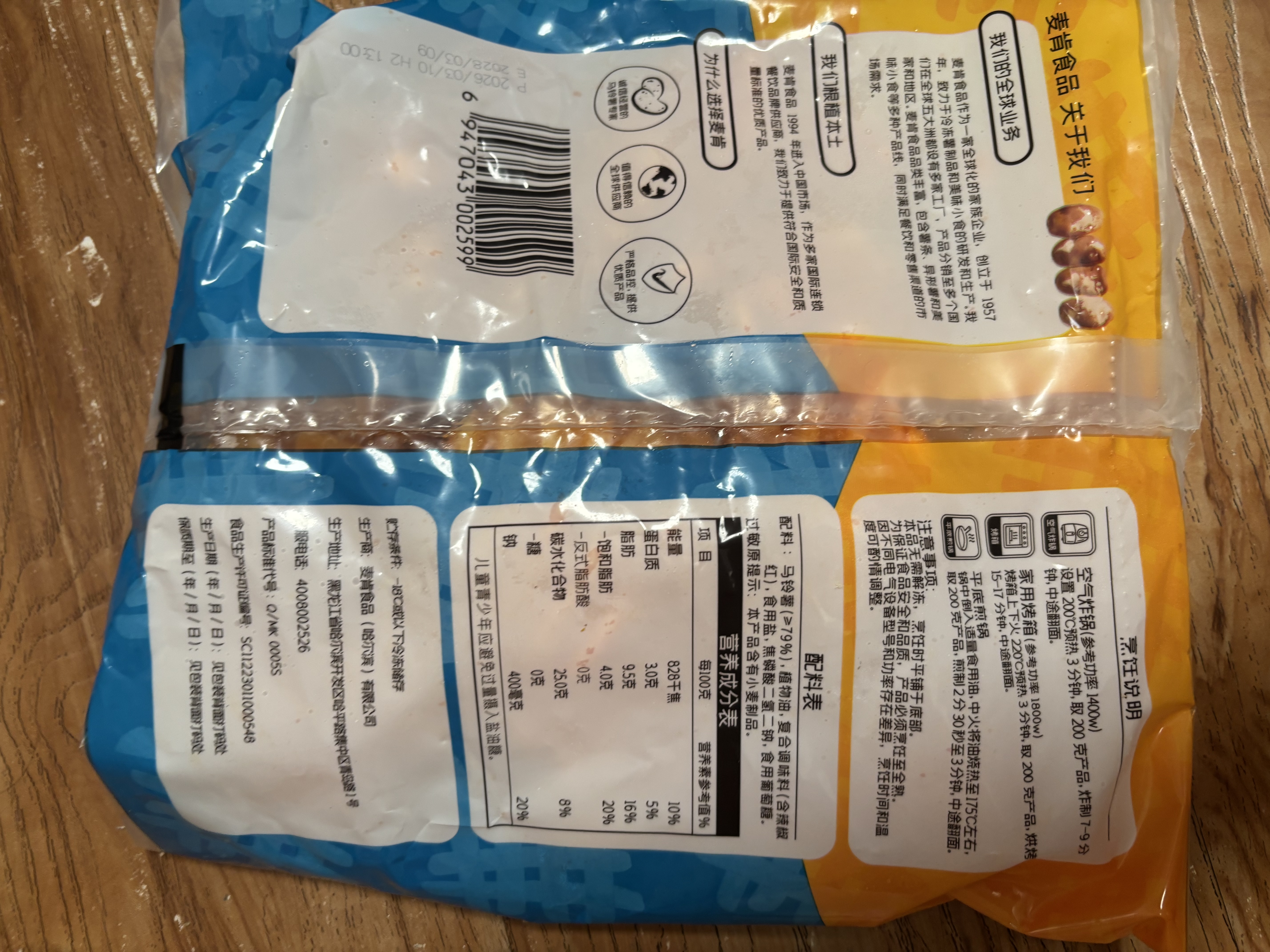 麦肯黄金甲香脆薯格500g 空气炸锅食材冷冻半成品油炸土豆食品炸货 实拍图