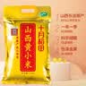 十月稻田 山西黄小米 5斤 真空袋装 山西特产 小米黄小米 杂粮早餐粥 实拍图