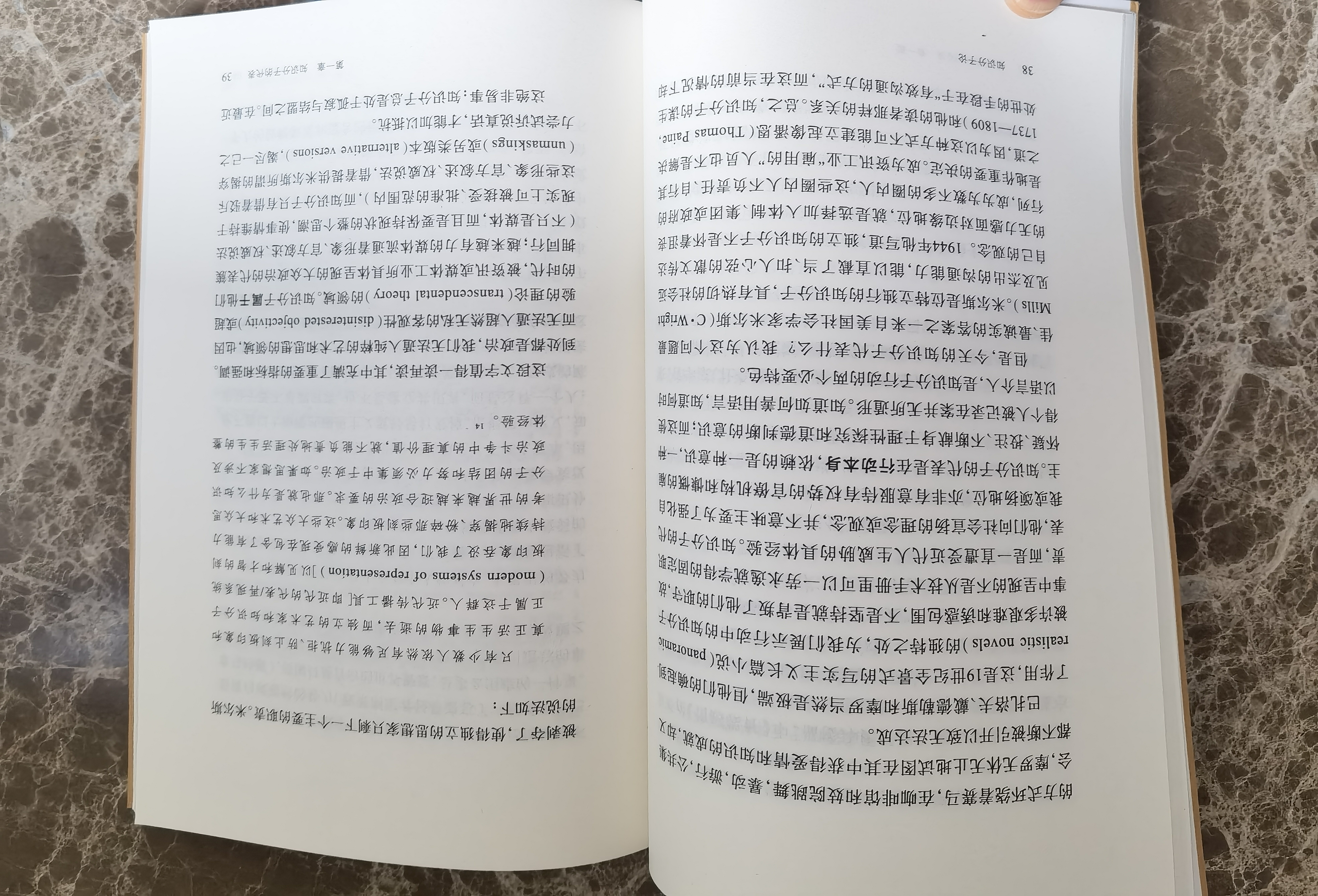 三联书店·学术前沿：萨义德：知识分子论（三版） 实拍图