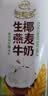 伊利【新鲜日期】谷粒多生椰燕麦牛奶200ml*12盒 中秋礼盒装 实拍图