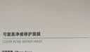 可复美净痘控油修护面膜5片补水保湿化妆品护肤品礼物 实拍图