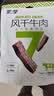 蒙都0防腐*风干牛肉干 原味散称200g 配料简单 高蛋白低脂 保真牛肉干 实拍图