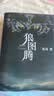 狼图腾 王俊凯推荐经典小说 入选人大附中等多所名校课堂精讲书目 重返狼群 小说 实拍图