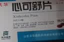 [沃华]心可舒片 0.31g*96片/盒 实拍图
