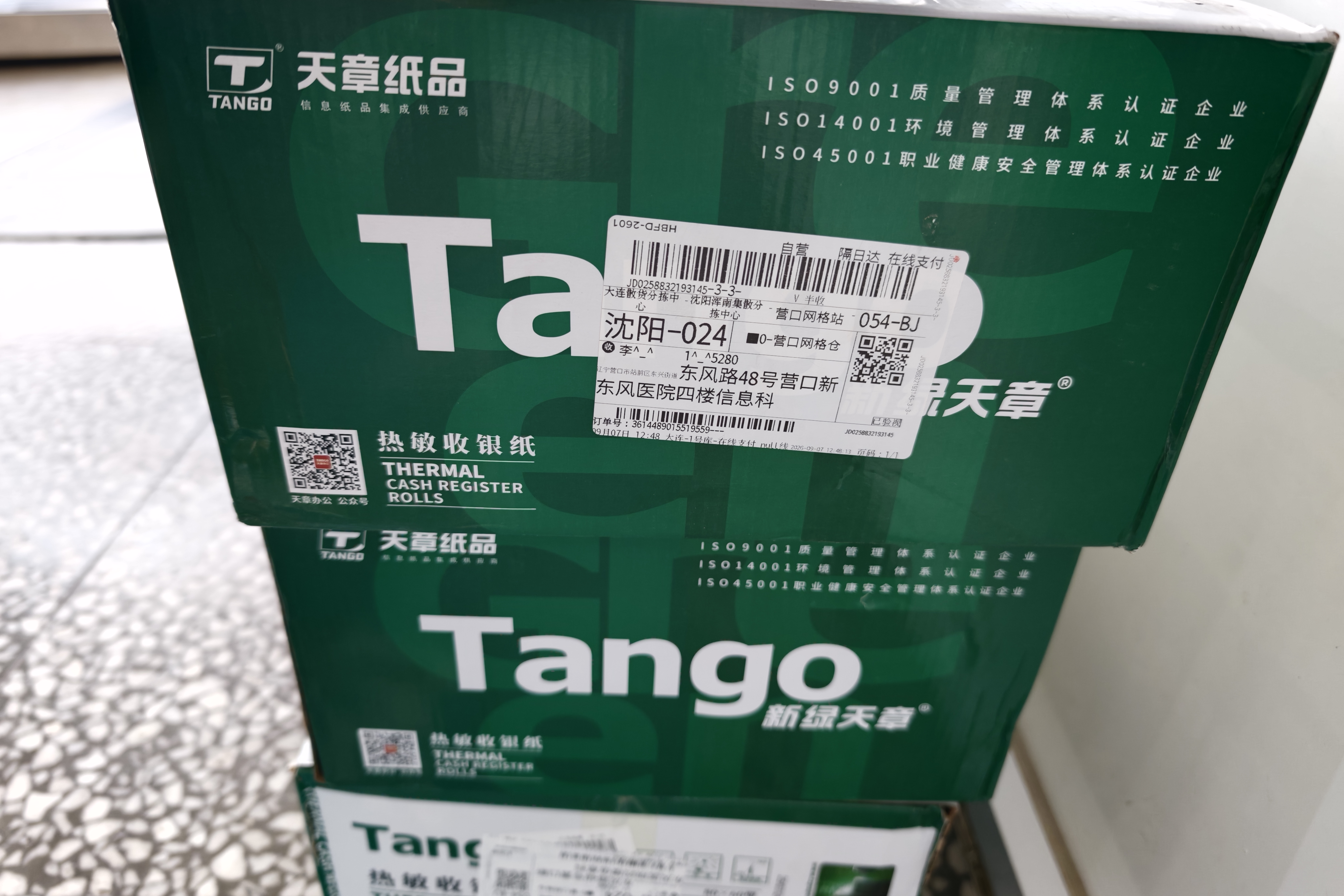 天章 （TANGO）80*60mm30米*50卷 新绿天章 热敏收银纸京东外卖餐饮小票纸商超收银凭证打印纸适配80mm机器 P3615 实拍图