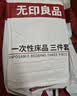 无印良品一次性床品三件套四件套旅行一次性床单被套罩枕套酒店火车卧铺 实拍图