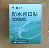 云南白药泰邦防水创口贴  透气皮外伤擦伤创口贴防磨脚 100片*3盒 实拍图