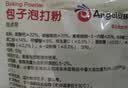 安琪包子泡打粉10g*20袋 未添加铝家用馒头复配膨松剂小包装烘焙原料 实拍图