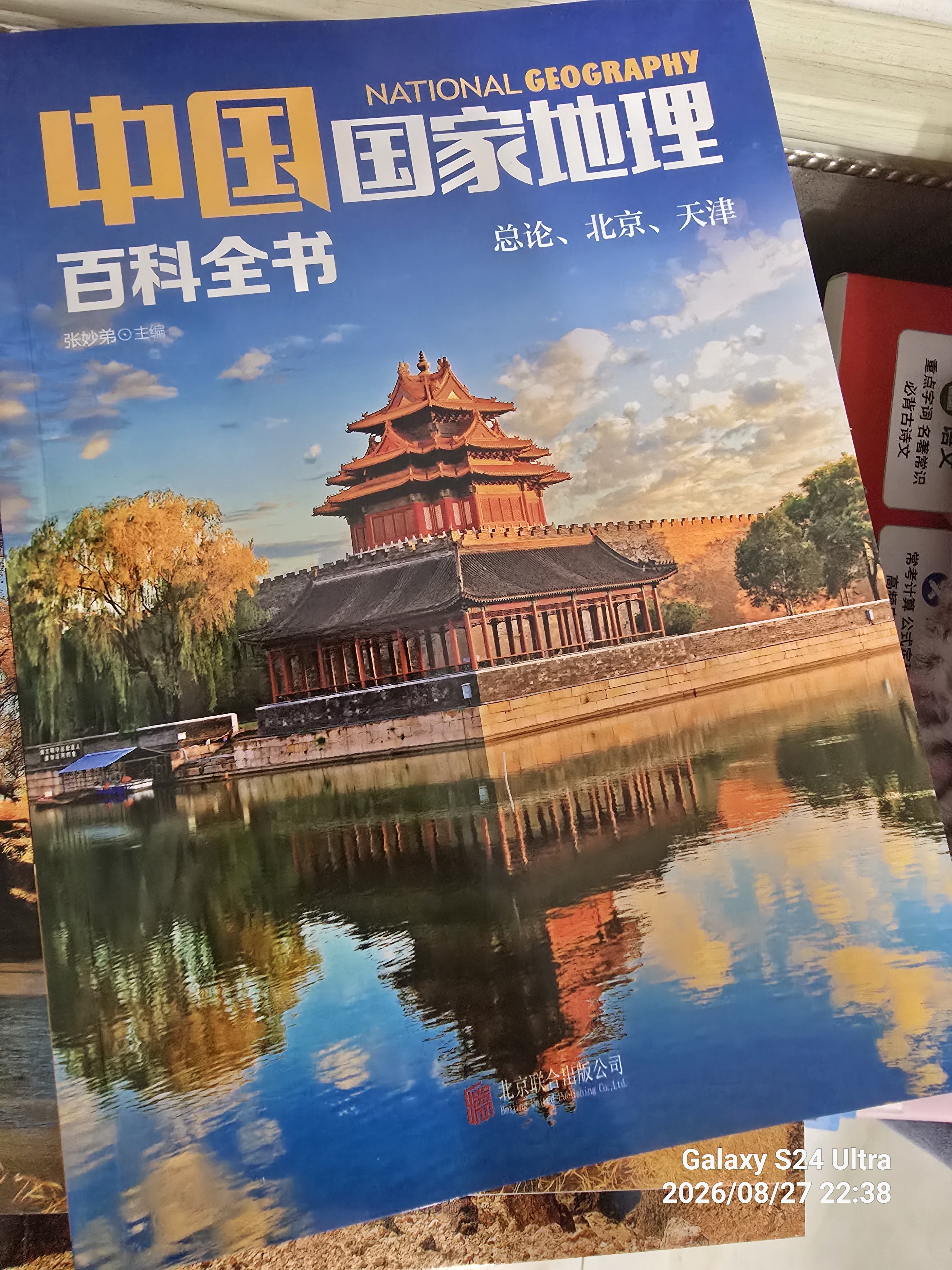 中国国家地理百科全书（套装共10册）（彩图版，中国这么大，我想去看看）暑假作业 一升二暑假衔接 小升初暑假衔接  实拍图