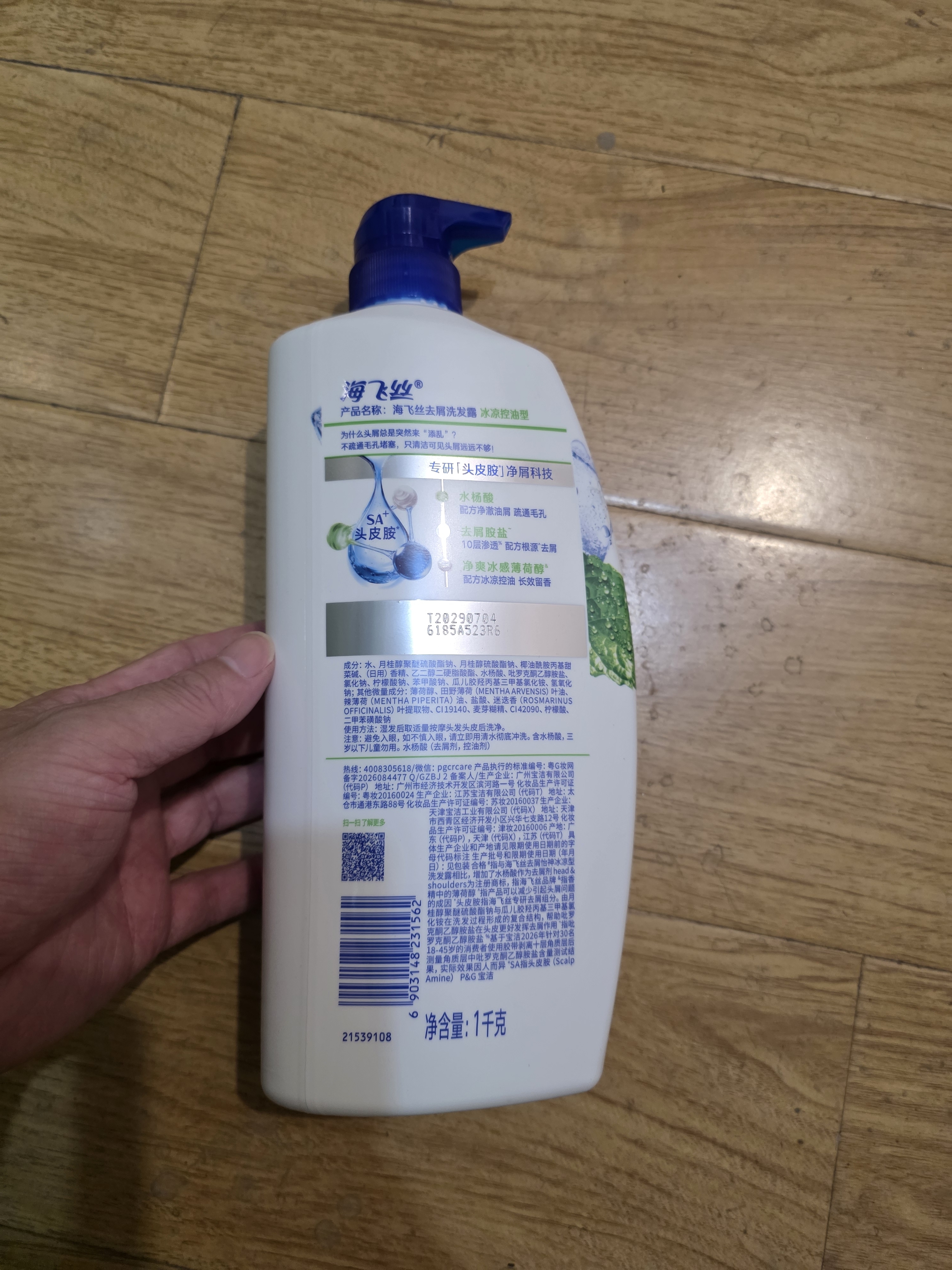 海飞丝去屑洗发水男士女士薄荷怡神1KG洗头膏洗发露薄荷控油京东自营 实拍图