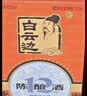 白云边十二年陈酿 浓酱兼香型白酒 42度 500ml*6瓶 整箱装 中秋热卖白酒 实拍图