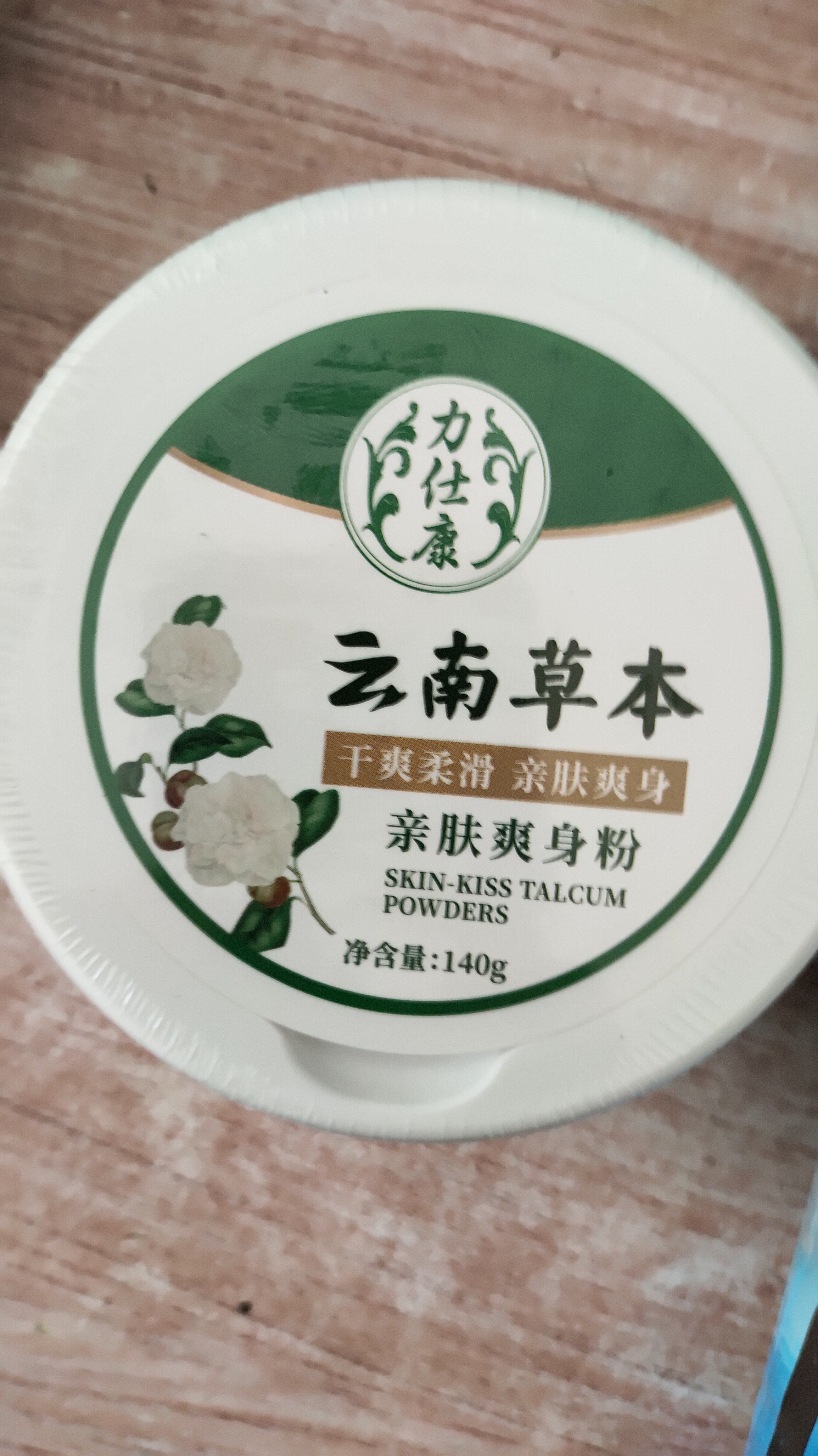 力仕康云南草本爽身粉成人痱子粉私处阴囊潮湿肛周腋下吸汗止痒祛痱男士 实拍图
