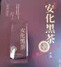 七春安化黑茶250g30泡天尖茶叶2022湖南特产独立包装可拼陈皮中秋自饮 实拍图