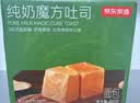 京东京造纯奶魔方吐司小奶砖800g/约15枚盒子面包片休闲零食品代餐早餐 实拍图