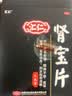 汇仁肾宝片0.7克* 45片/盒温阳补肾扶正固本肾宝补肾阳虚腰腿酸痛壮阳补肾药精神不振夜尿多畏寒怕冷肾虚 实拍图
