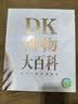 DK博物大百科金装纪念版 新增收藏函套与独立编号 真正的博物百科全书畅销200万册 儿童科普读物中国儿童百科全书中小学生推荐课外阅读课外读物科普启蒙 开学季 实拍图