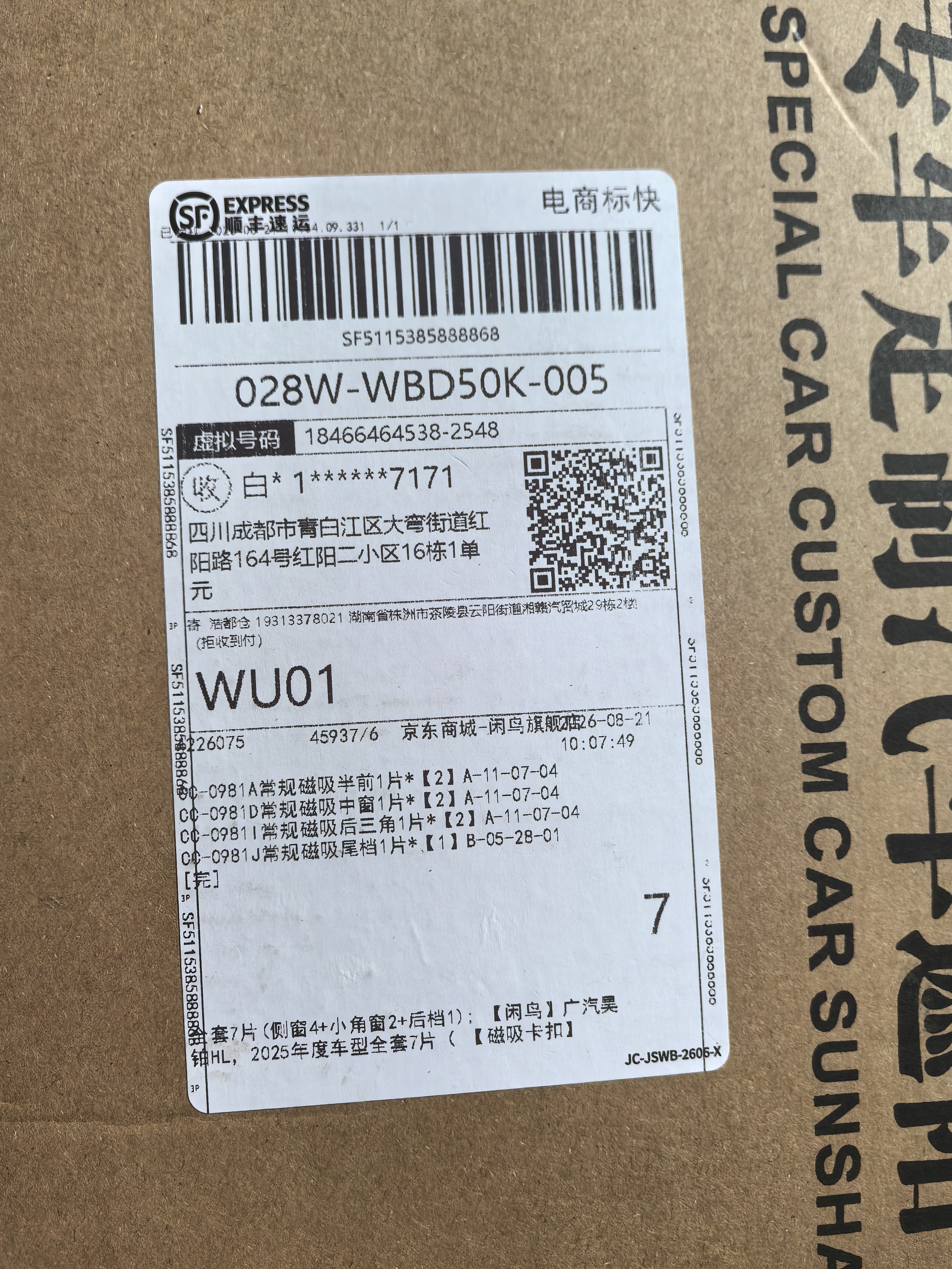 闲鸟汽车窗帘遮阳帘磁吸夏季车载遮阳挡防晒隔热侧前纱窗隐私帘防蚊虫 全套8片（前挡侧窗小角窗2后档） 专车专用【下单备注车型年款】 晒单实拍图