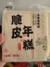 云山半脆皮年糕500g*4袋 约24根 烧烤专用食材 宁波特产方便速食 实拍图