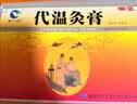 3盒装 富兴飞鸽 代温灸膏 5cm*7cm*2贴/袋*6袋股骨头坏死 实拍图