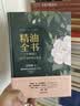 精油全书（珍藏版）—30年芳疗经验集成（大师引领 精油入门与进阶） 实拍图