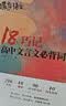 蝶变学园 高中语文必背文言词详解巧解 2027高考适用 高一高二高三新课标语文实词 虚词 古今异义词详解 词类精讲 句式分析 全国通用 开学季 实拍图