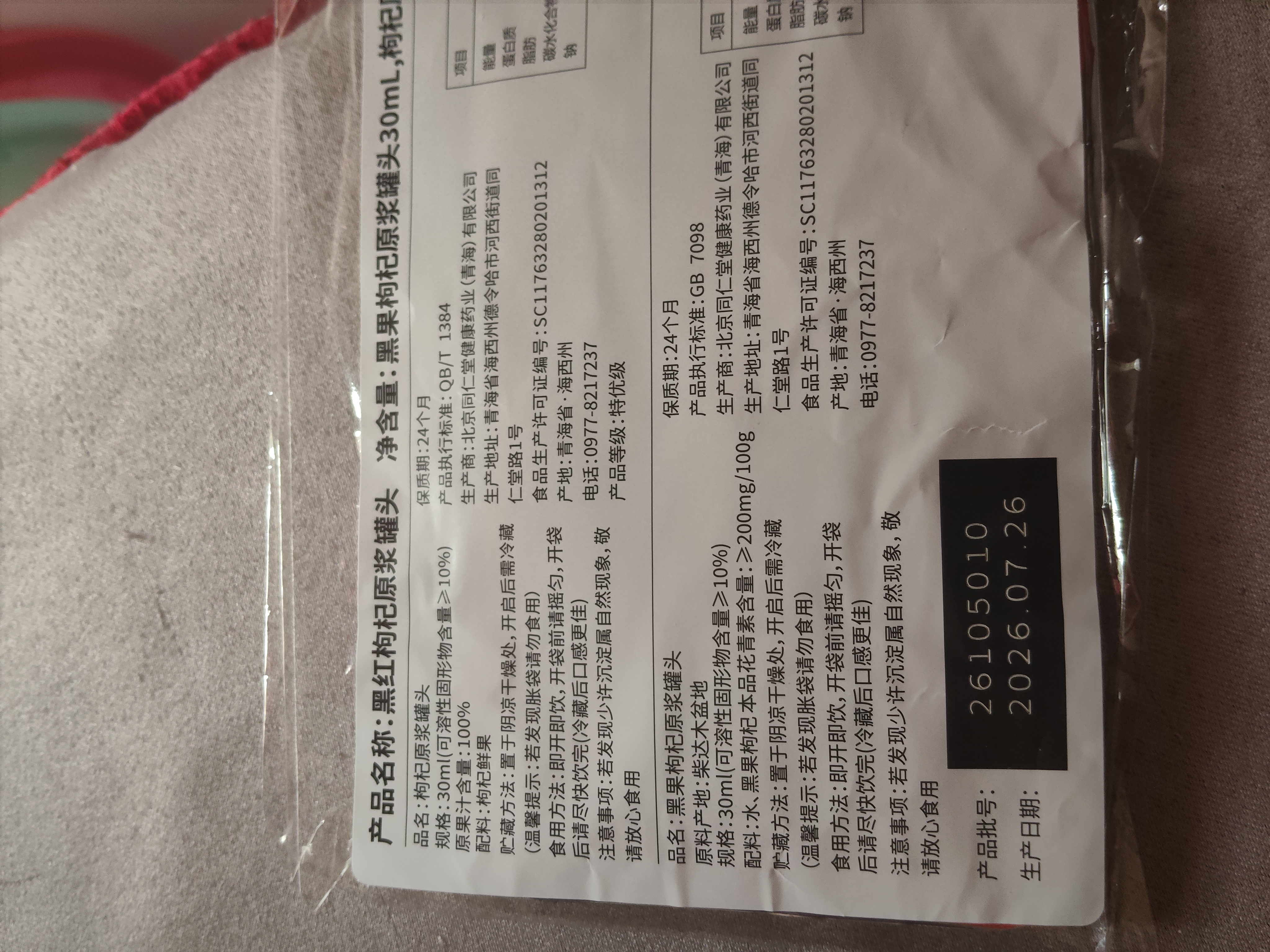 同仁堂品牌北京同仁堂红黑枸杞原浆礼盒1800ml男性适用送父母长辈礼物 实拍图