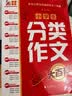 小学生分类作文大百科 小学生作文工具书 分类作文同步作文 好词好句好段 三四五六年级优秀作文大全 开学季 实拍图