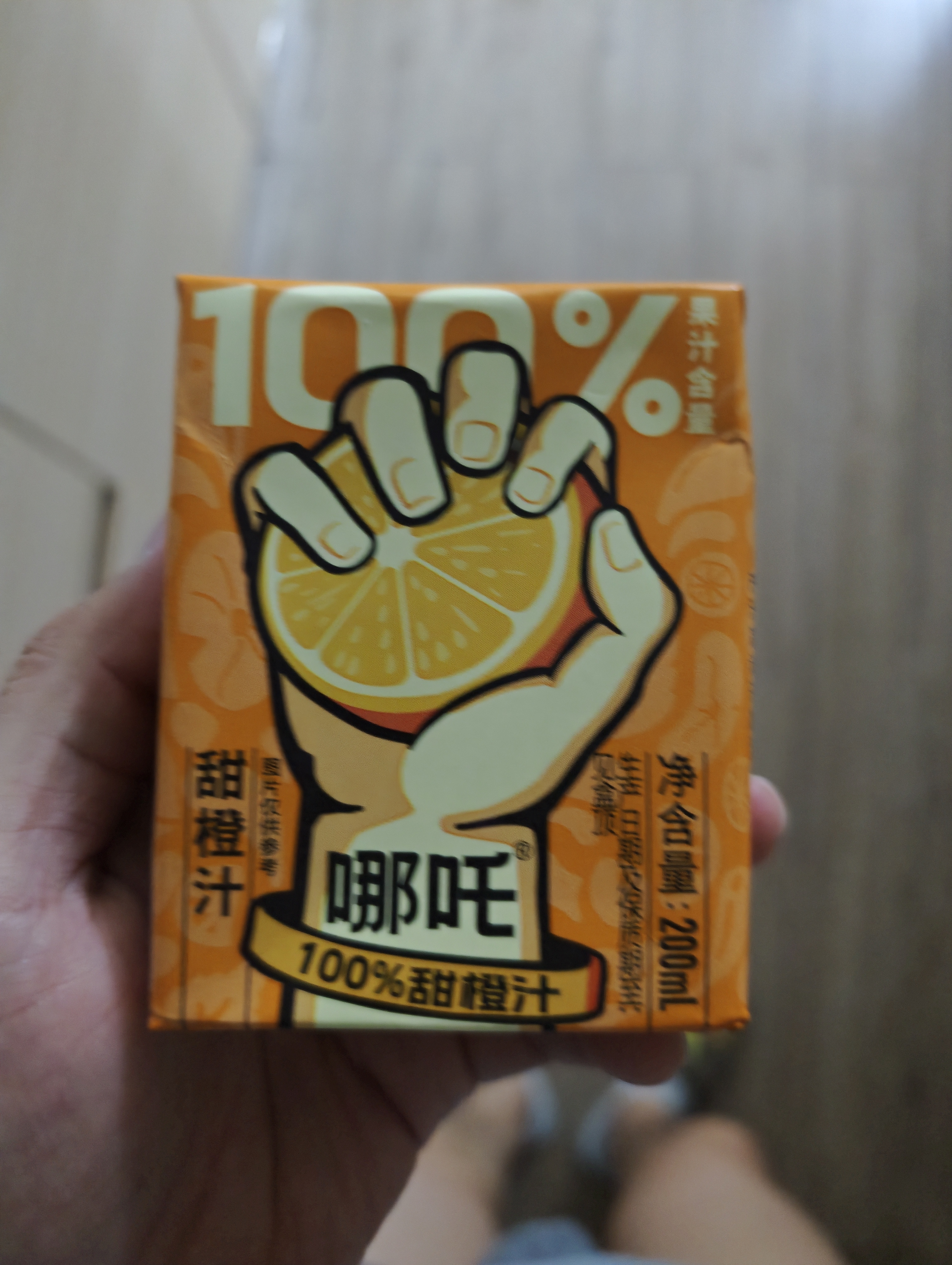 哪吒100%橙汁200ml*12盒0添加纯鲜榨果汁节日送礼盒维生素c火锅饮料品 实拍图