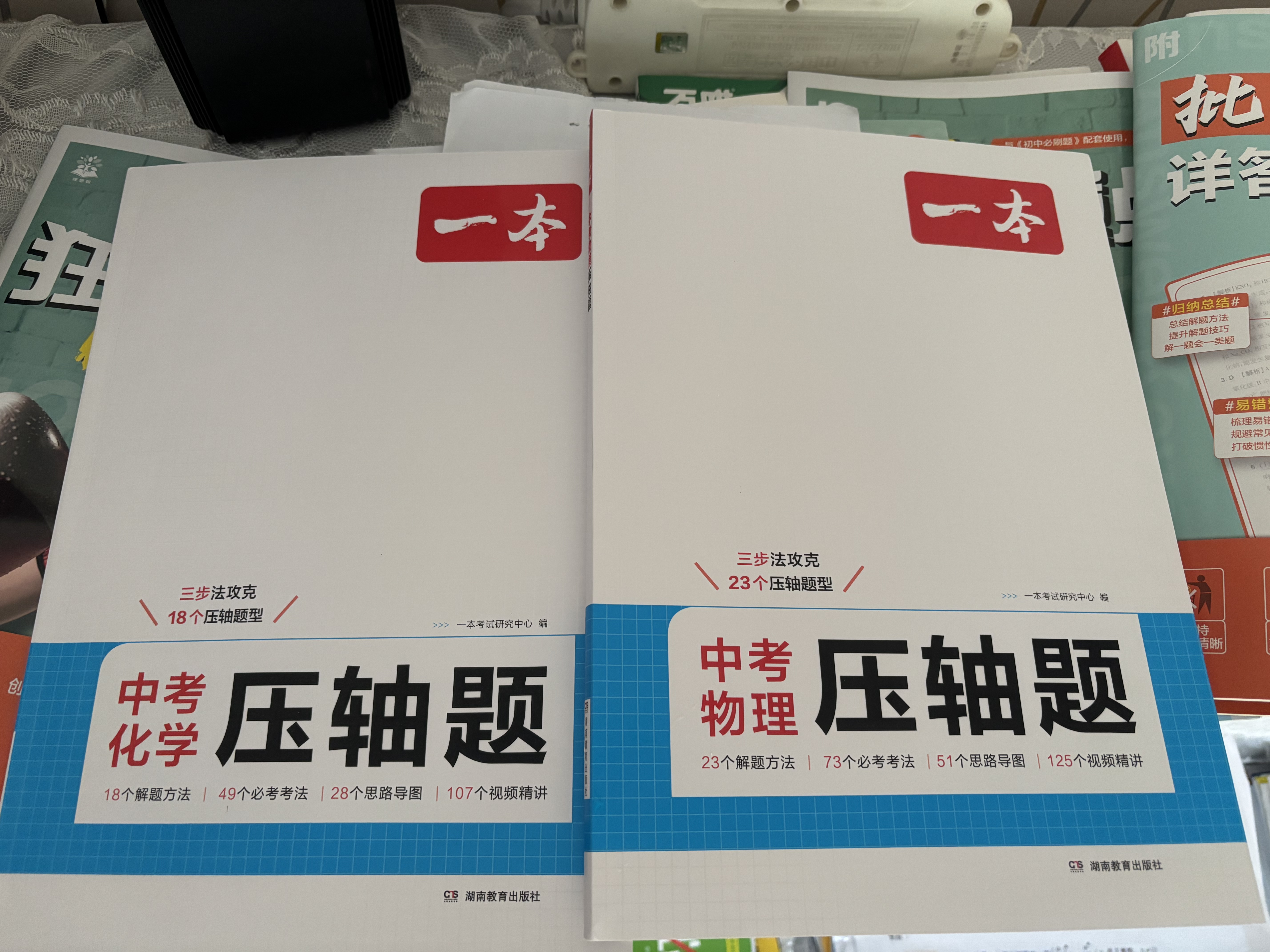 一本中考物理压轴题2026初中物理思维导图知识考点归纳七八九年级模拟必刷题真题专项训练解题方法总复习 开学季 实拍图