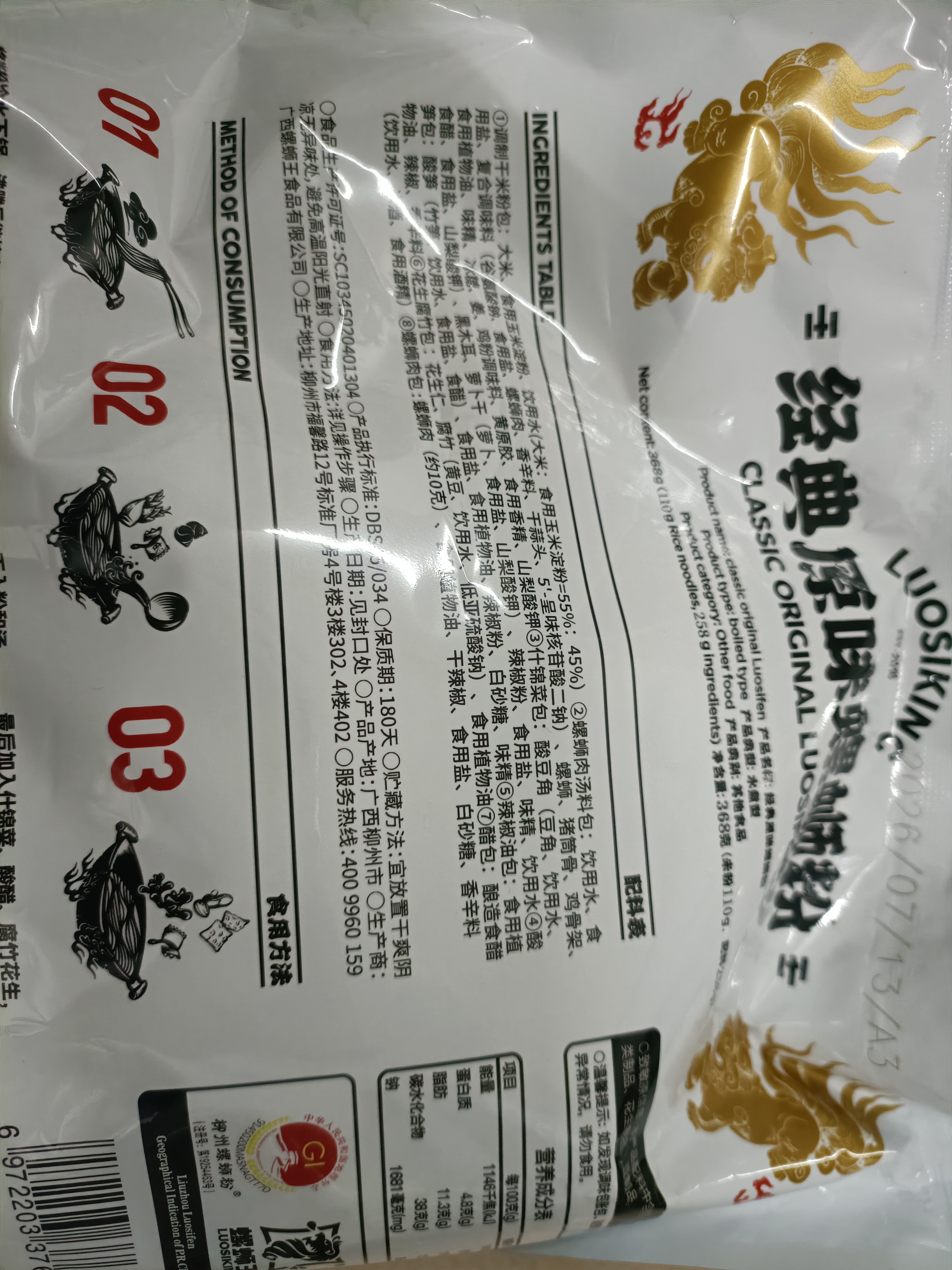 螺蛳王柳州正宗螺蛳粉368gX4袋  地理标志品牌 酸辣粉方便速食米线米粉 实拍图