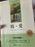 唐诗三百首+简爱（全2册）九年级上册必读人教版语文教材配套阅读赠核心考点手册 原版正版完整无删减青少年版初中生必读书名著课外阅读书籍 初三上册学生阅读 开学季 实拍图
